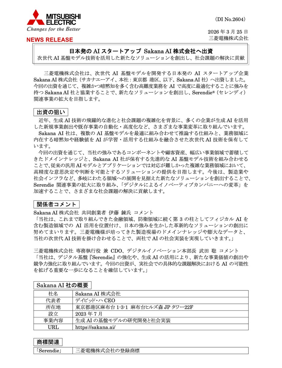 Sakana AI Announces Strategic Partnership and Investment from Mitsubishi Electric