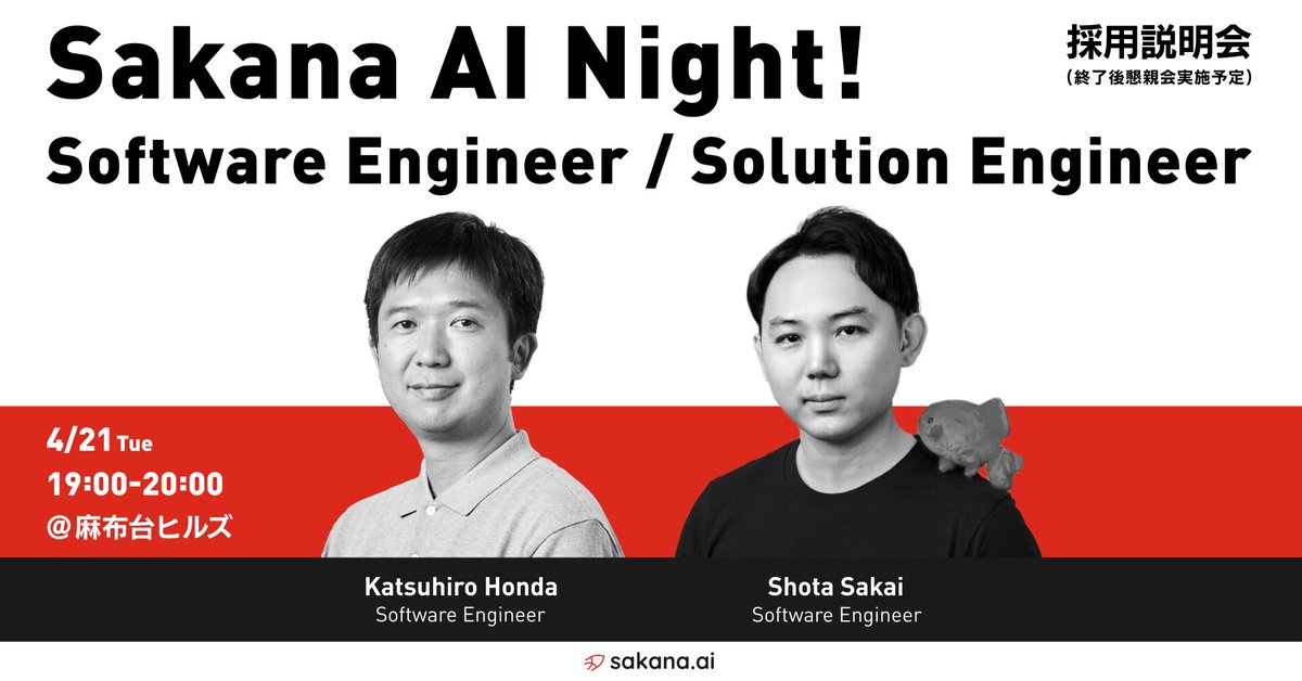 Sakana AI Hosting Software and Solution Engineer Recruitment Briefing