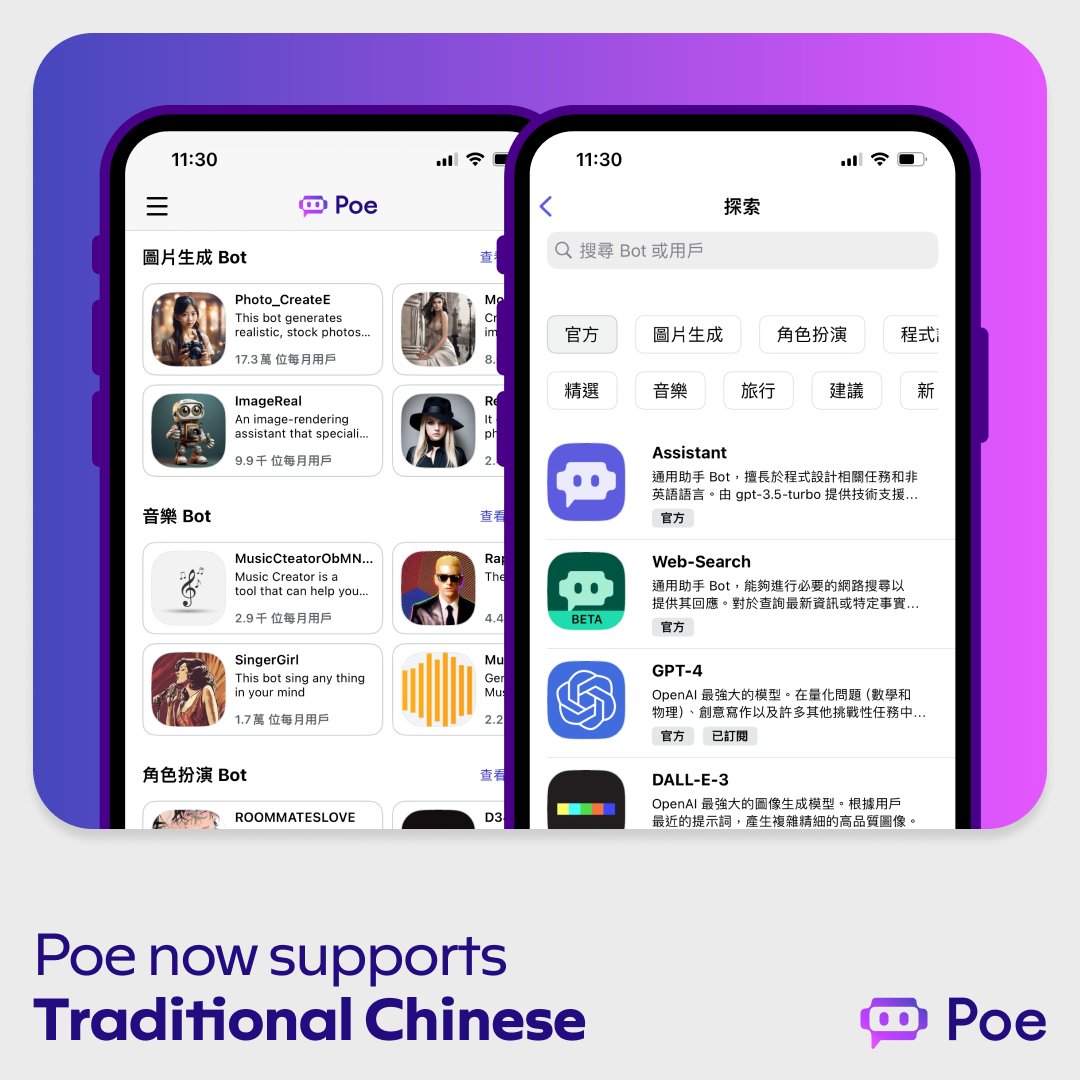 Poe AI Platform Now Available in Traditional Chinese