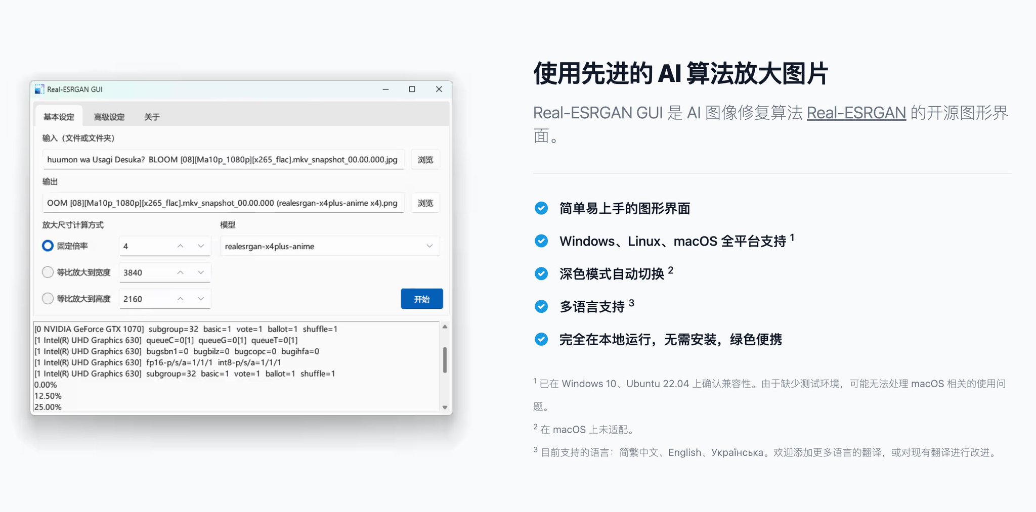 Real-ESRGAN GUI: Cross-platform image upscaling tool