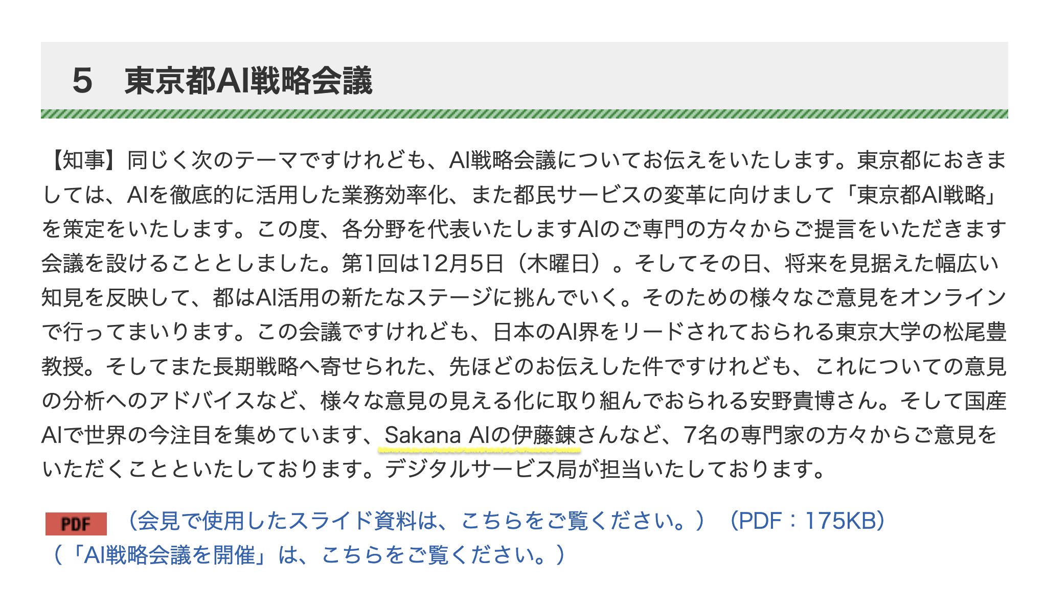 Sakana AI Joins Tokyo AI Strategy Council as Member