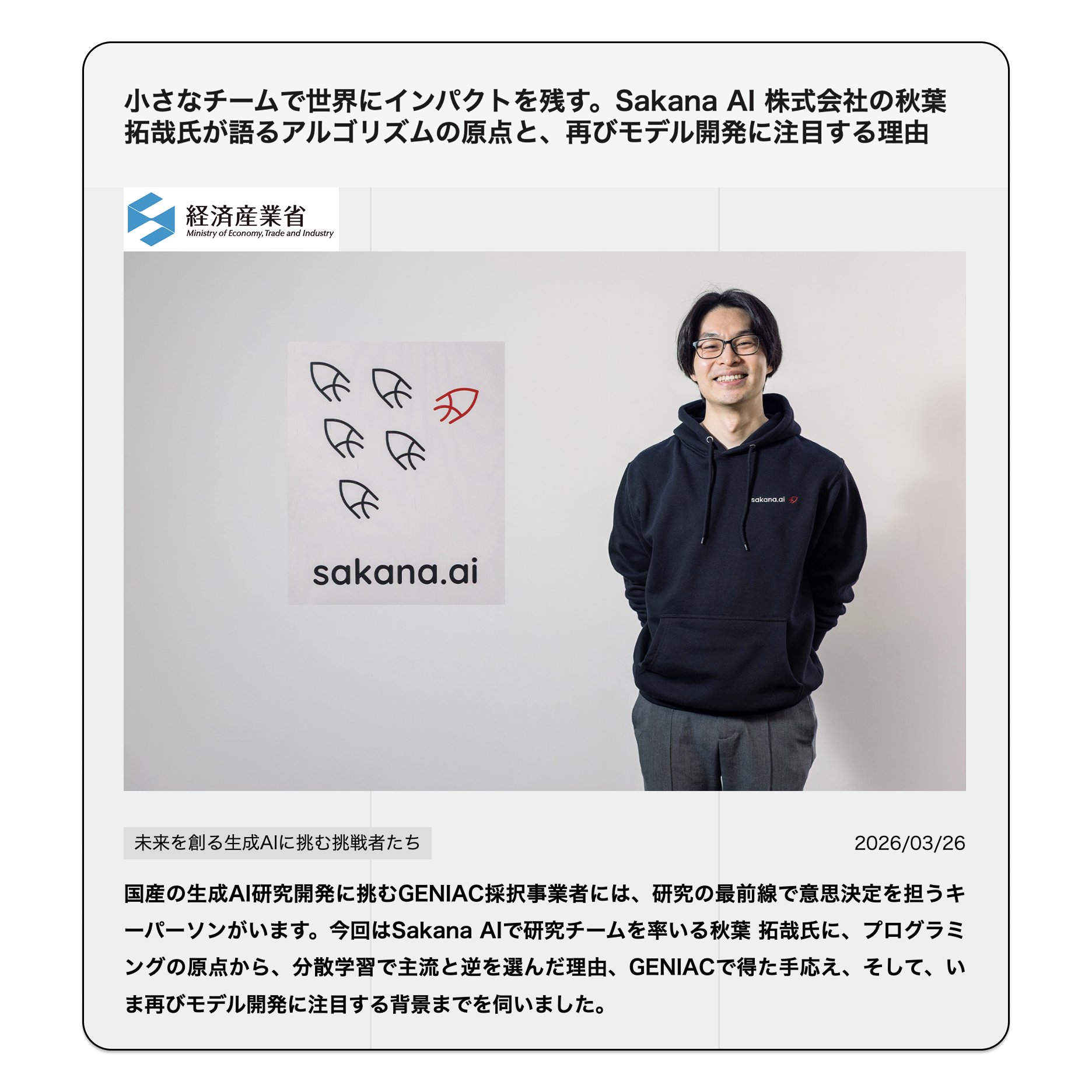 Sakana AI Researcher Akiya Interviewed by Japan’s METI on AI Development
