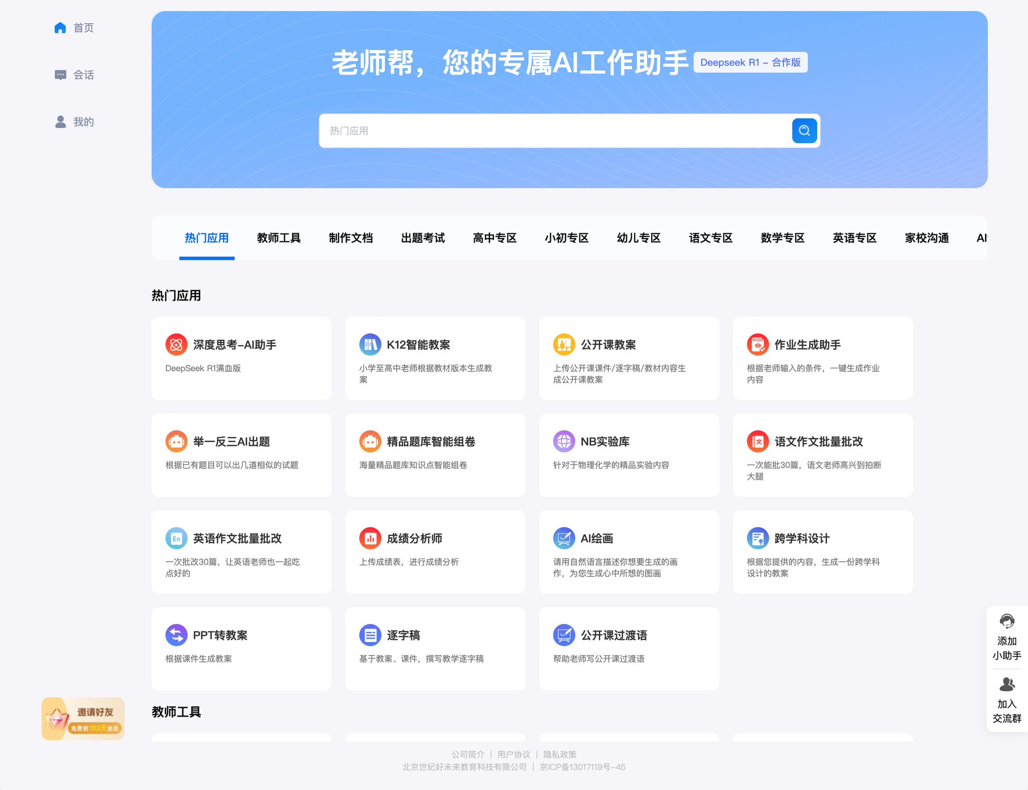 AI Navigation Platform Dedicated Teachers DeepSeek R1