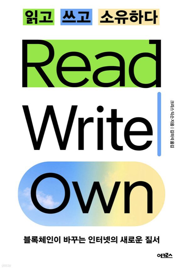 Read Write Own published in Korean translation