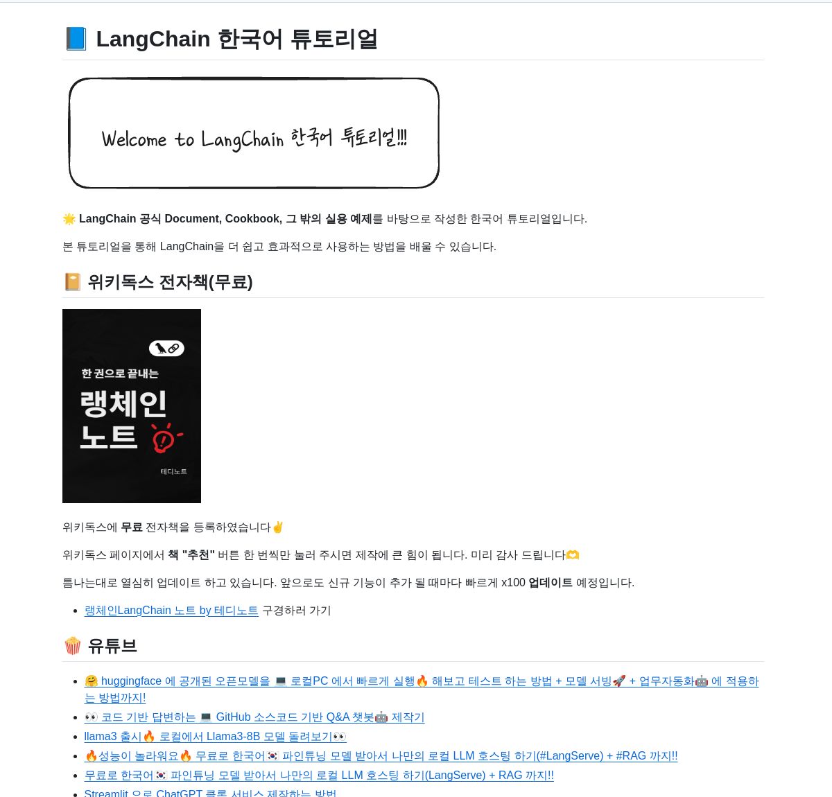 LangChain Korean Tutorial: RAG, Agents and Core Technologies