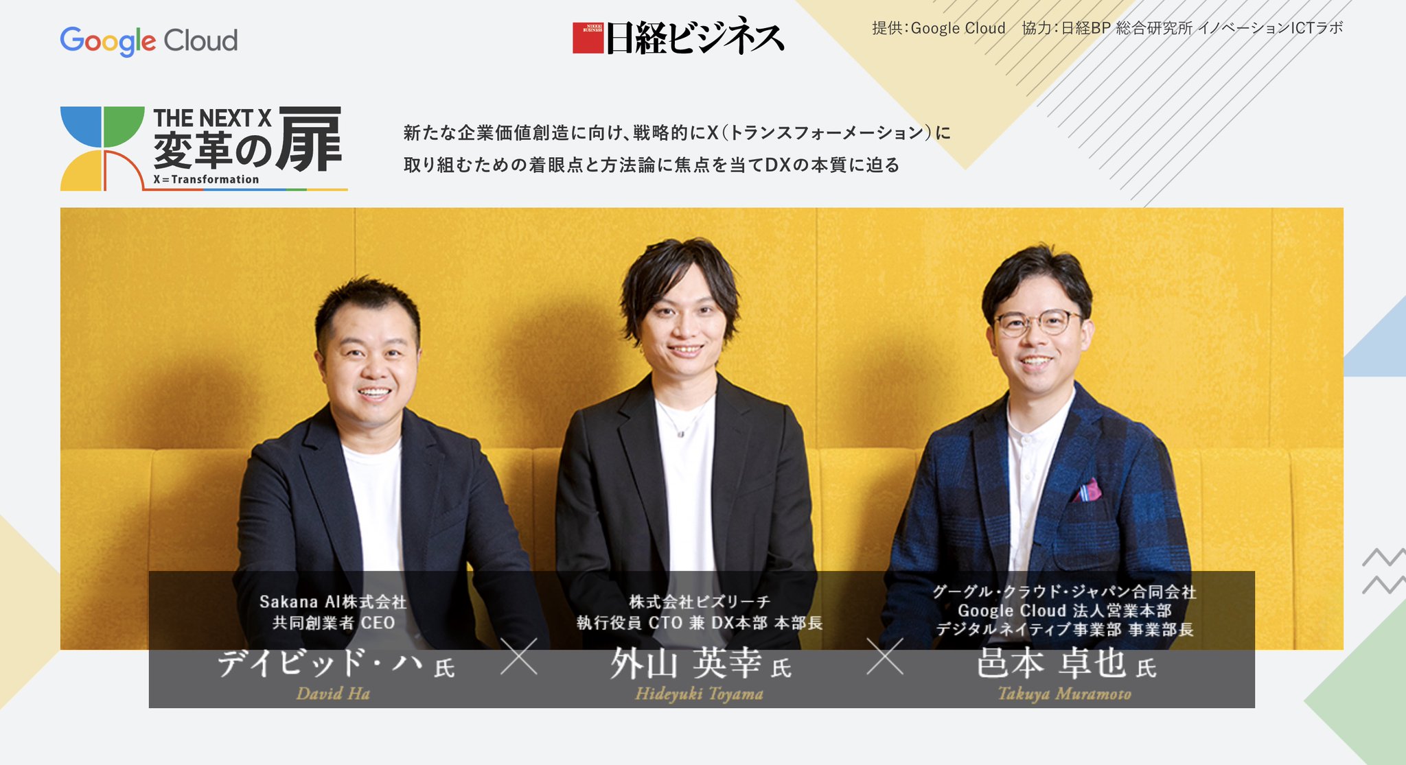 The Role and Purpose of AI Leveraging Japan’s Organizational Structure